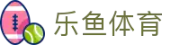 乐鱼体育-官网-LeYu官方直营网站首页